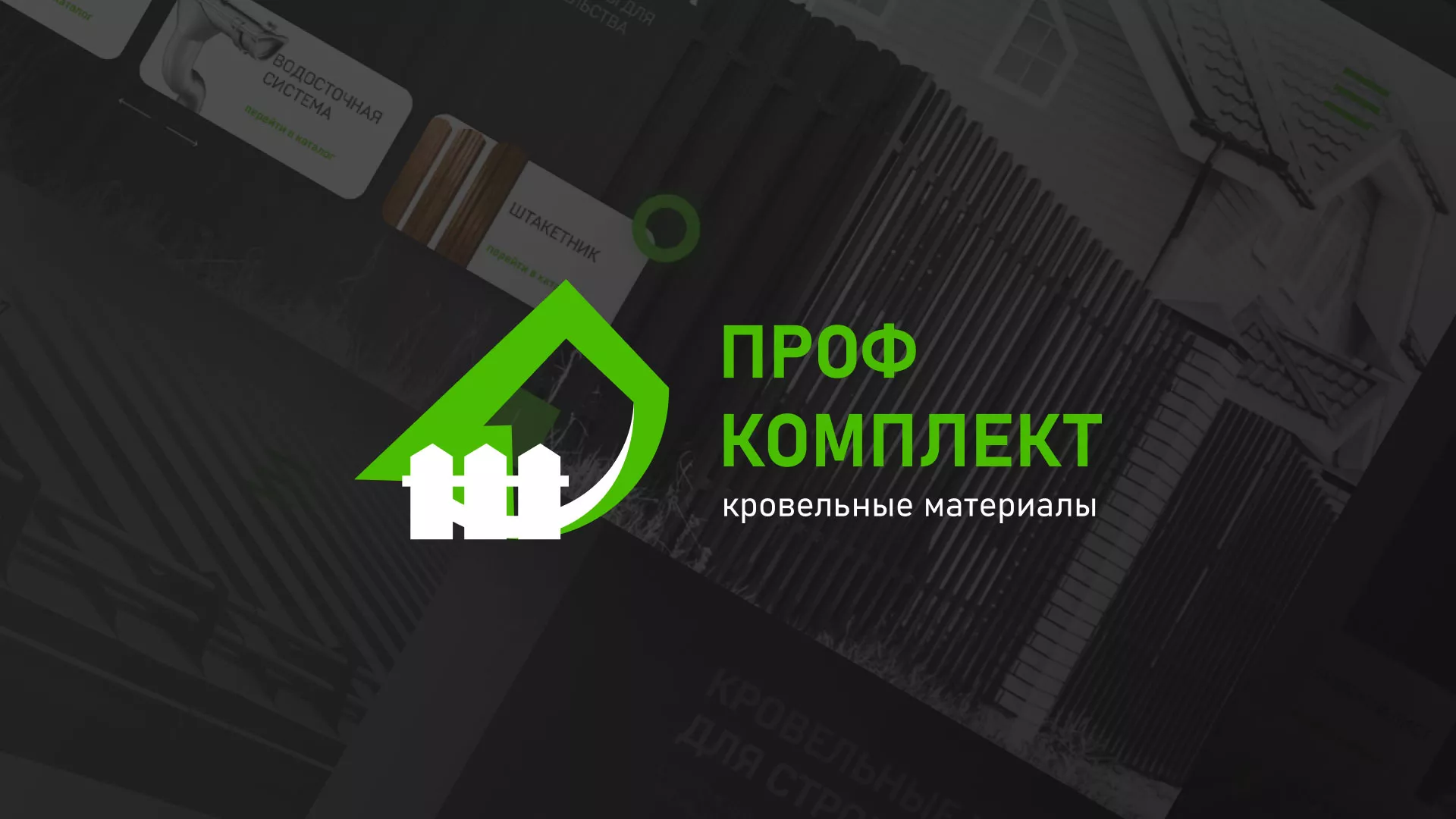 Создание сайта компании «Проф Комплект» в Ачинске